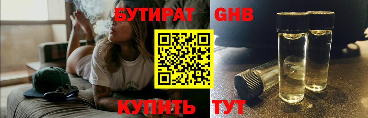 Бутират 99% Большой Камень