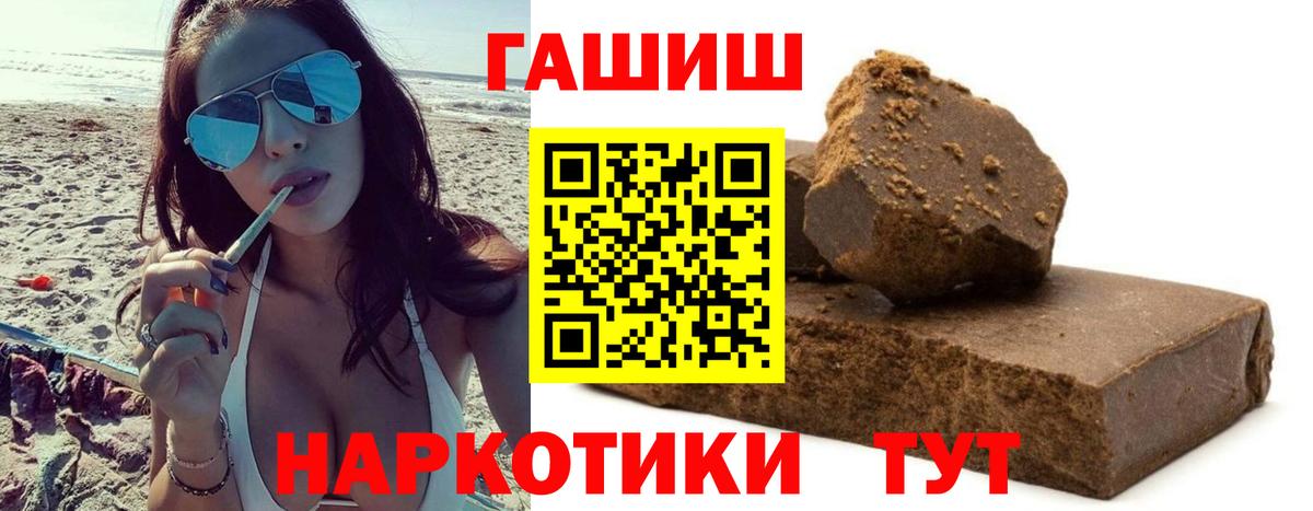 Гашиш  ГАШИШ 40% ТГК  Вход с VPN  ГАШ 40% ТГК  Большой Камень 