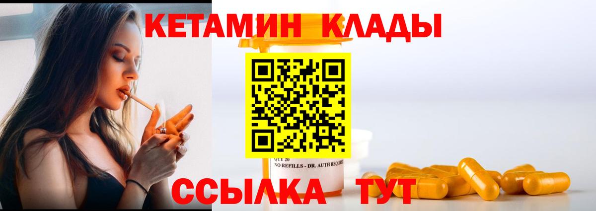 КЕТАМИН VHQ Большой Камень