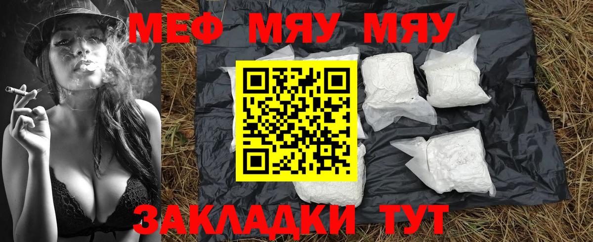 Большой Камень  МЯУ-МЯУ VHQ  Вход с VPN  Мефедрон VHQ 