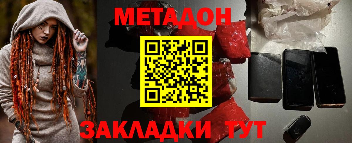 Метадон белоснежный  Метадон белоснежный  Большой Камень  Вход с VPN 