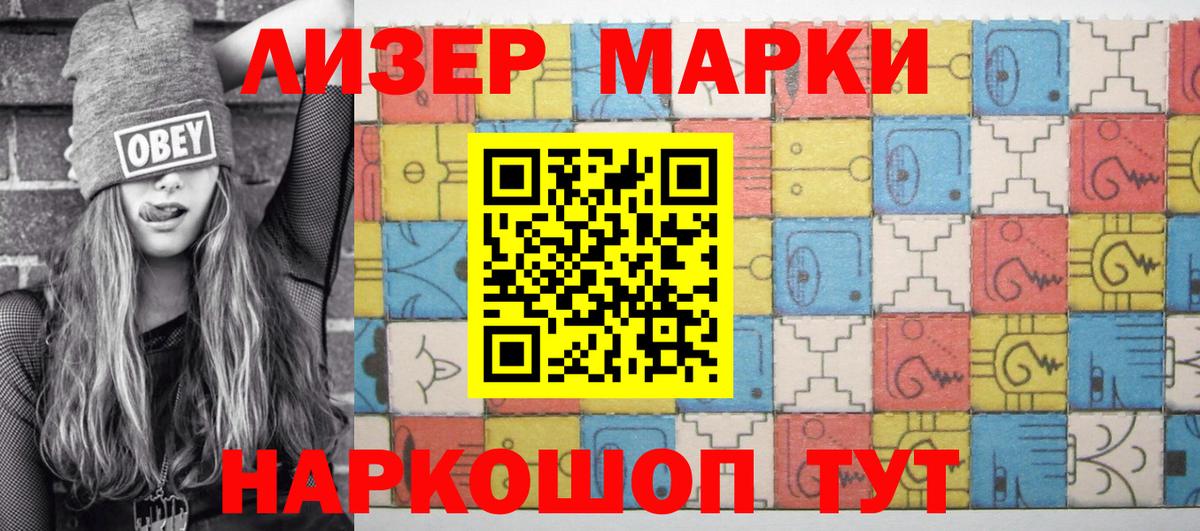 Марки NBOMe 1,8мг  Марки 25I-NBOMe  Большой Камень  Вход с VPN 